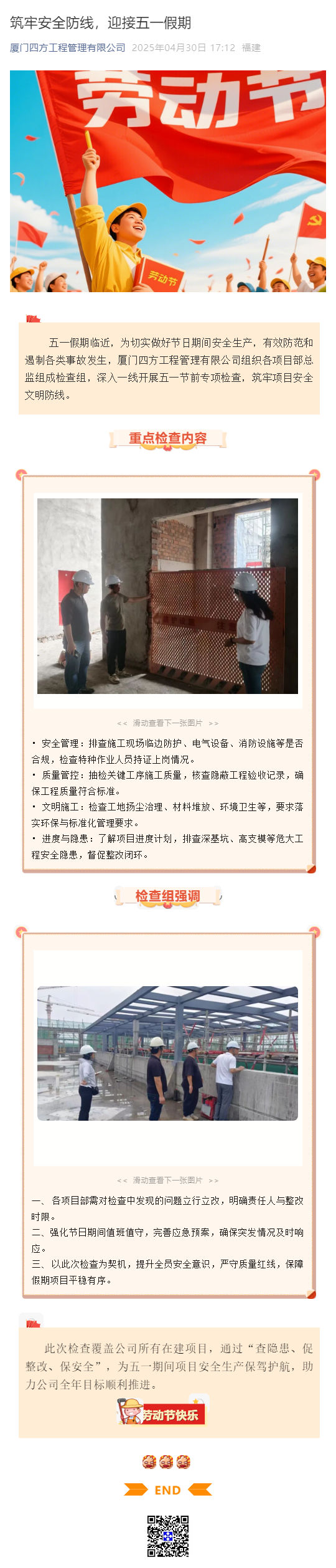 筑牢安全防线，迎接五一假期_壹伴长图1.jpg