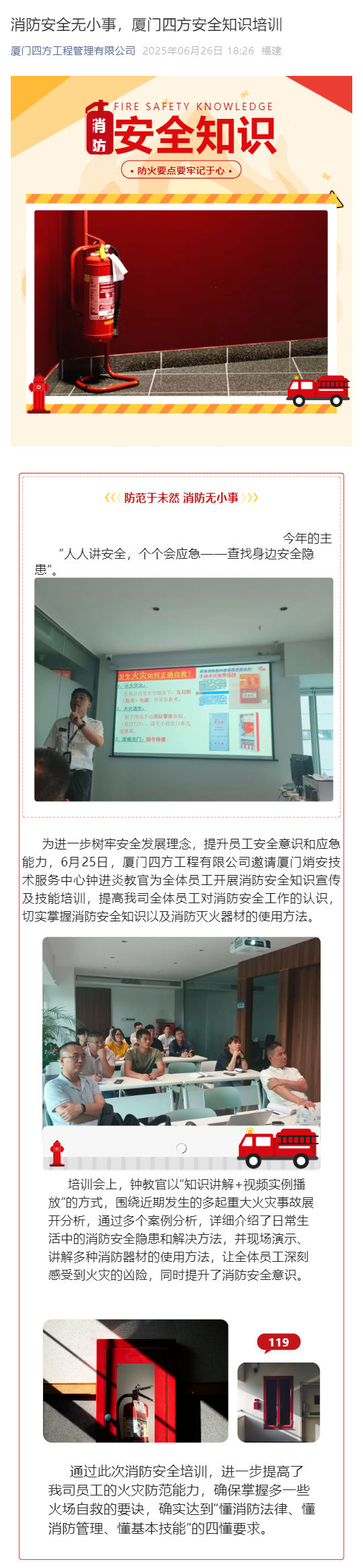 消防安全无小事，游戏·体育-爱游戏（中国）
安全知识培训_壹伴长图1.jpg