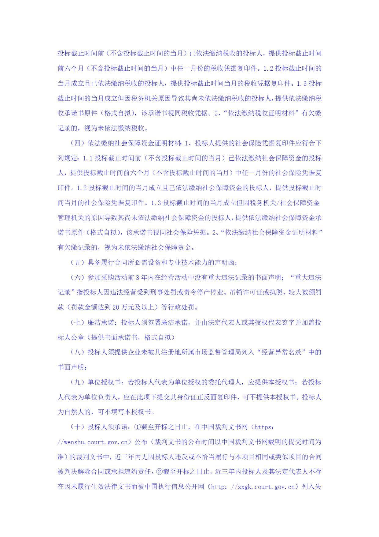 招标公告-招投标网_页面_2.jpg