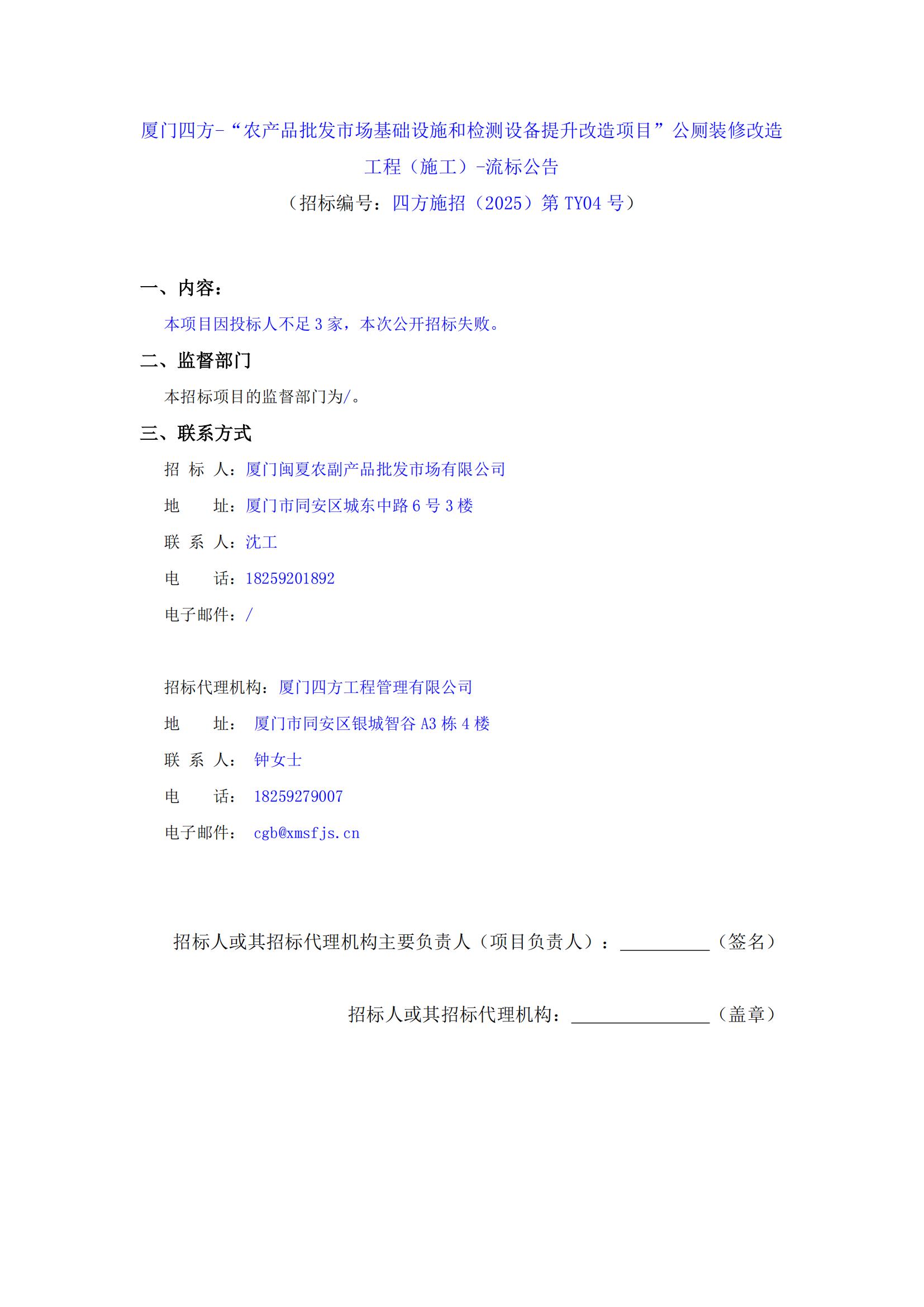 游戏·体育-爱游戏（中国）
-“农产品批发市场基础设施和检测设备提升改造项目”公厕装修改造工程（施工）-流标公告_01.jpg