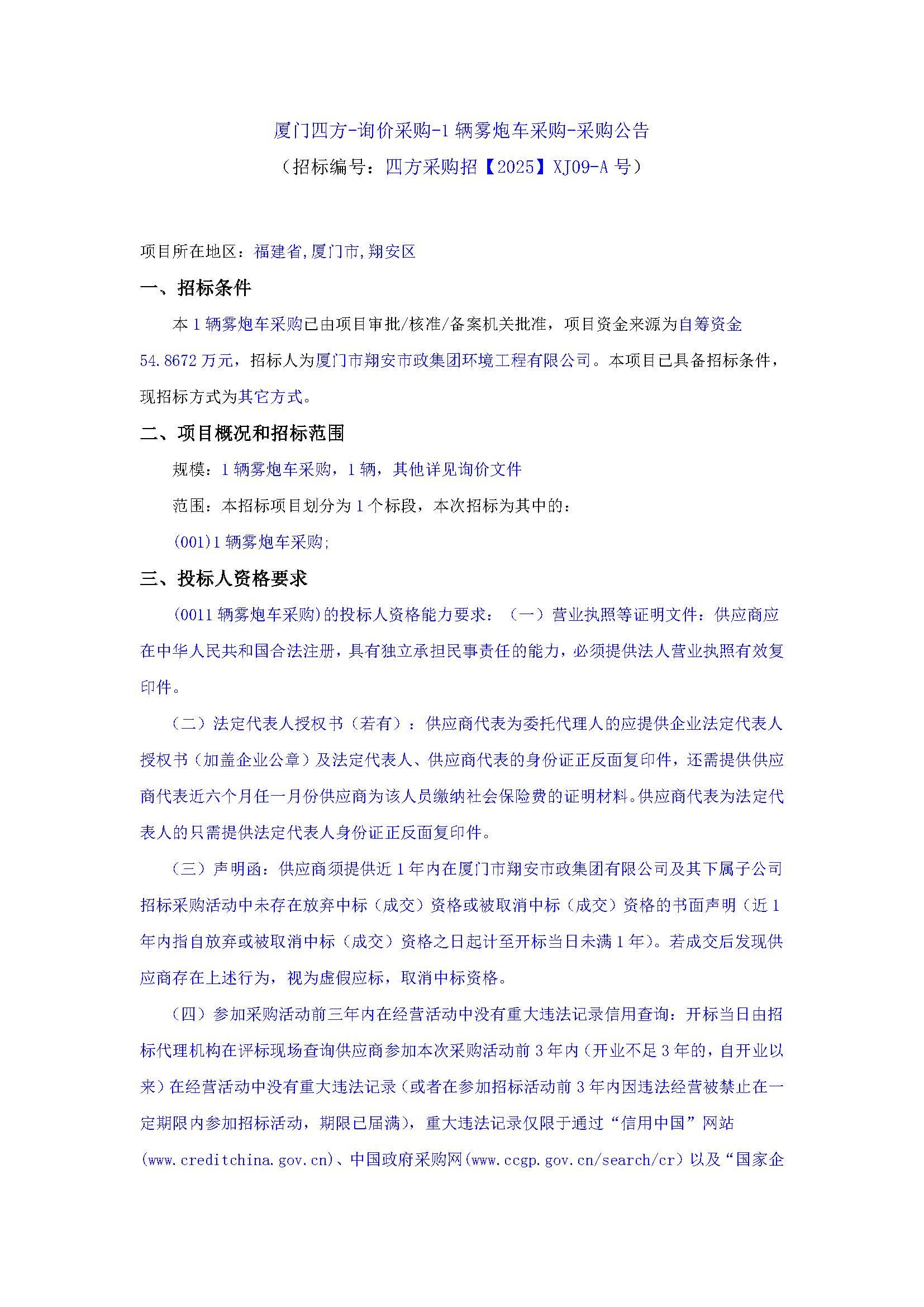 游戏·体育-爱游戏（中国）
-询价采购-1辆雾炮车采购-采购公告_页面_1.jpg