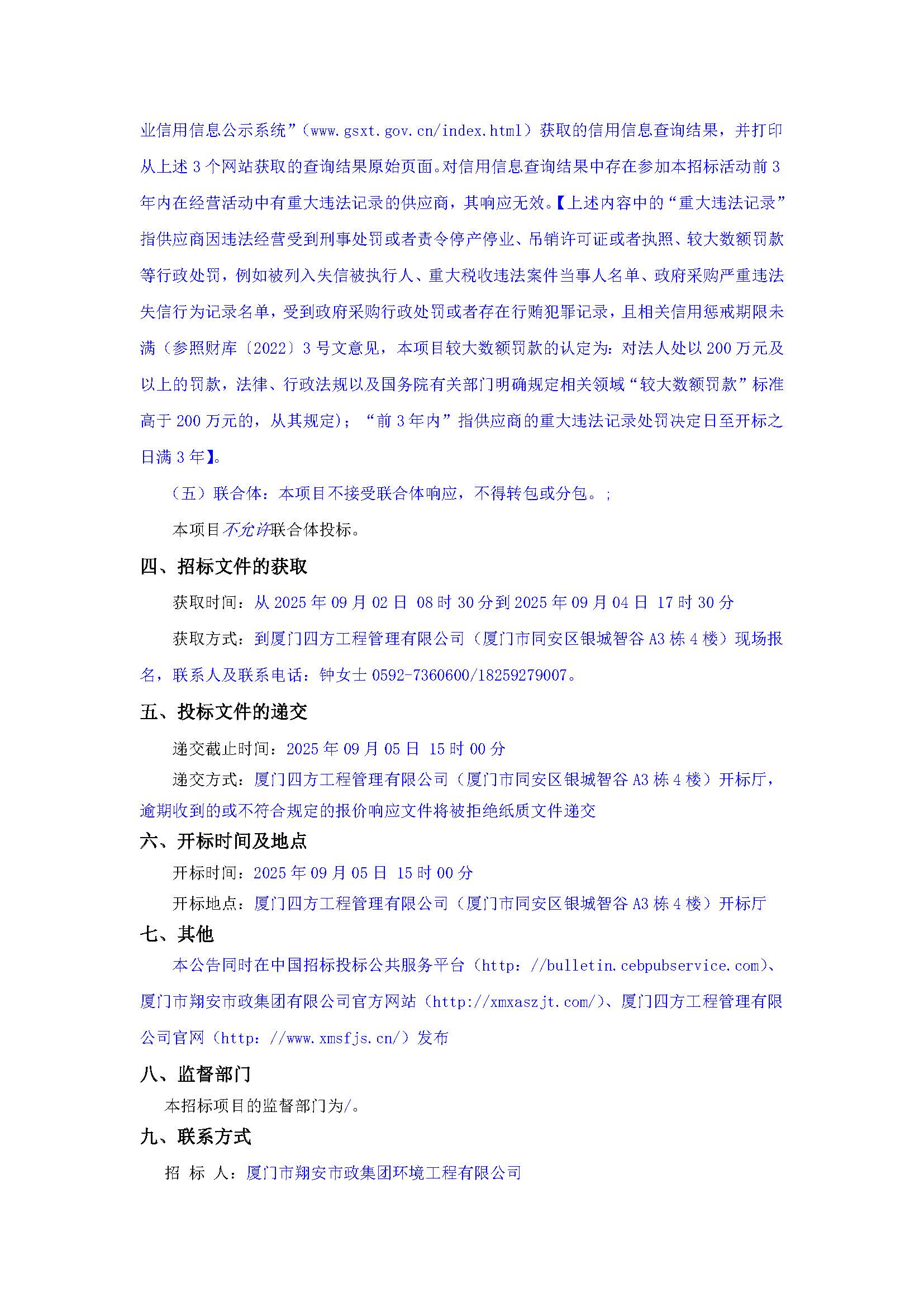 游戏·体育-爱游戏（中国）
-询价采购-1辆雾炮车采购-采购公告_页面_2.jpg
