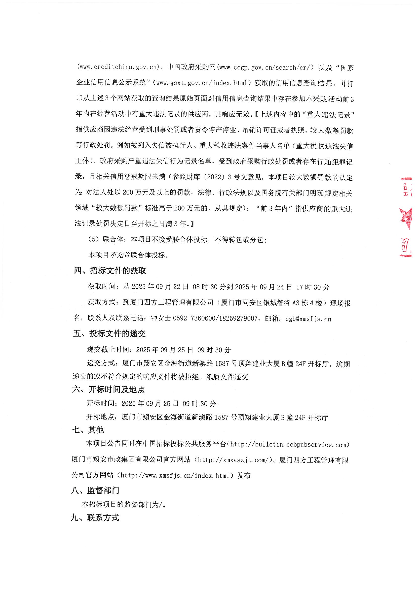 游戏·体育-爱游戏（中国）
-竞争性谈判-2025-2026年劳保用品采购项目-采购公告_页面_2.jpg