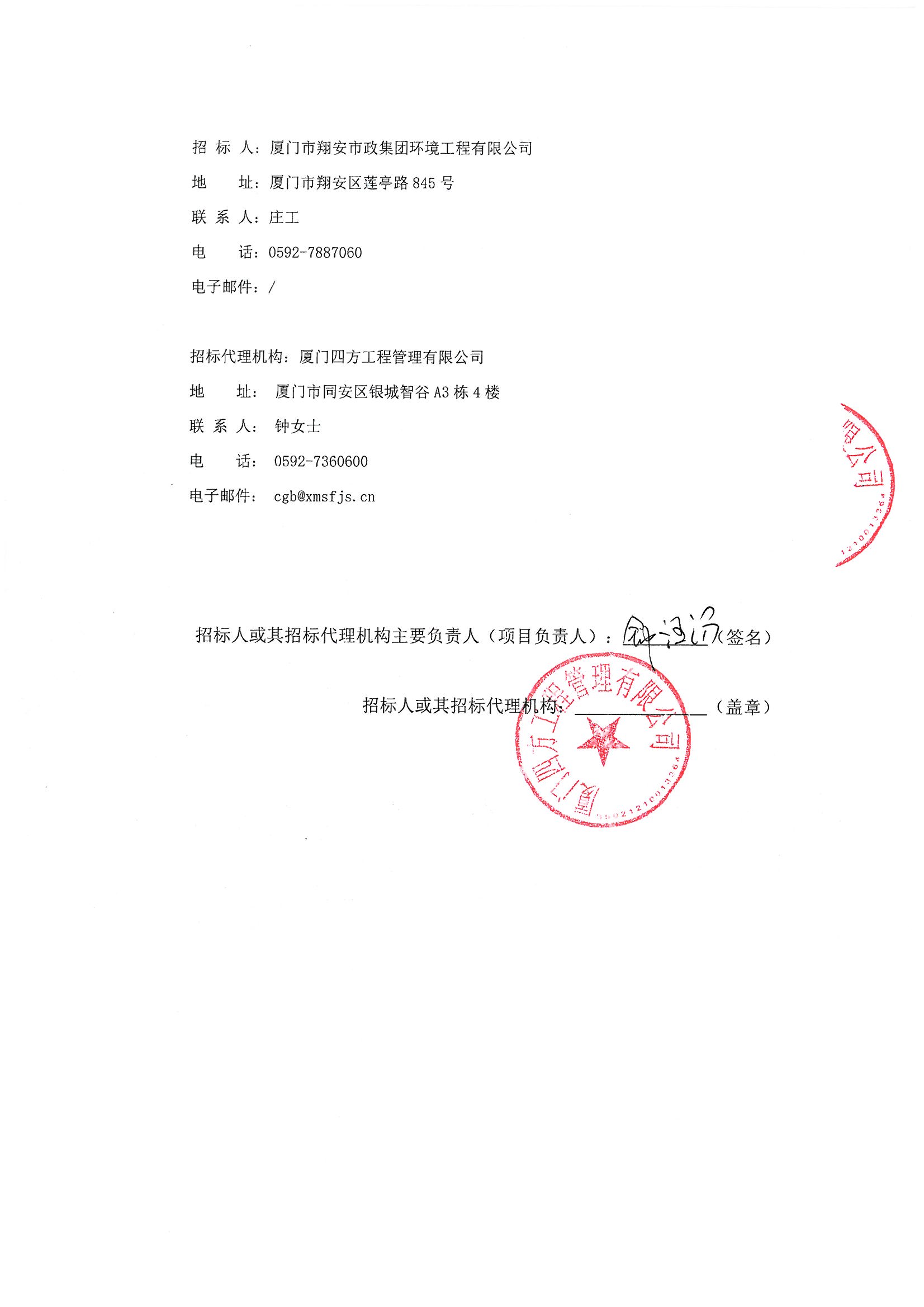游戏·体育-爱游戏（中国）
-竞争性谈判-2025-2026年劳保用品采购项目-采购公告_页面_3.jpg