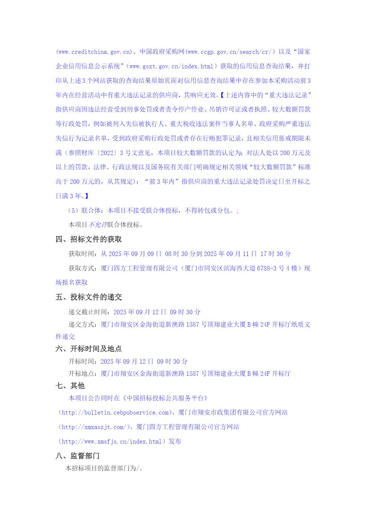 游戏·体育-爱游戏（中国）
-竞争性谈判-2025-2026年劳保用品采购项目-采购公告_页面_2.jpg