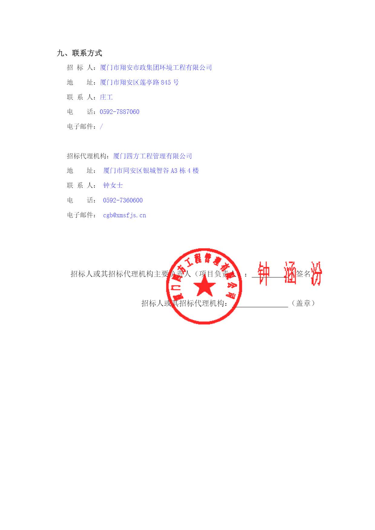 游戏·体育-爱游戏（中国）
-竞争性谈判-2025-2026年劳保用品采购项目-采购公告_页面_3.jpg