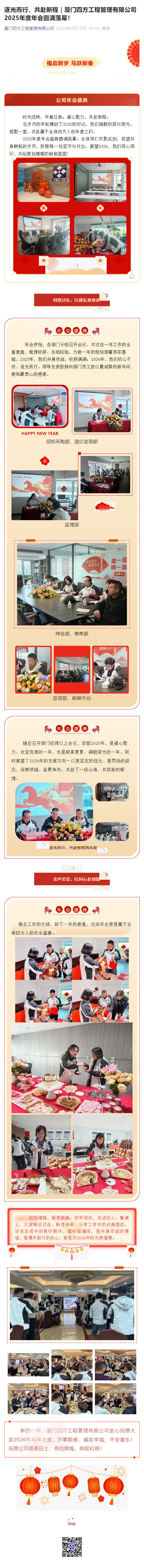 （1）逐光而行，共赴新程｜游戏·体育-爱游戏（中国）
2025年度年会圆满落幕！_壹伴长图.jpg