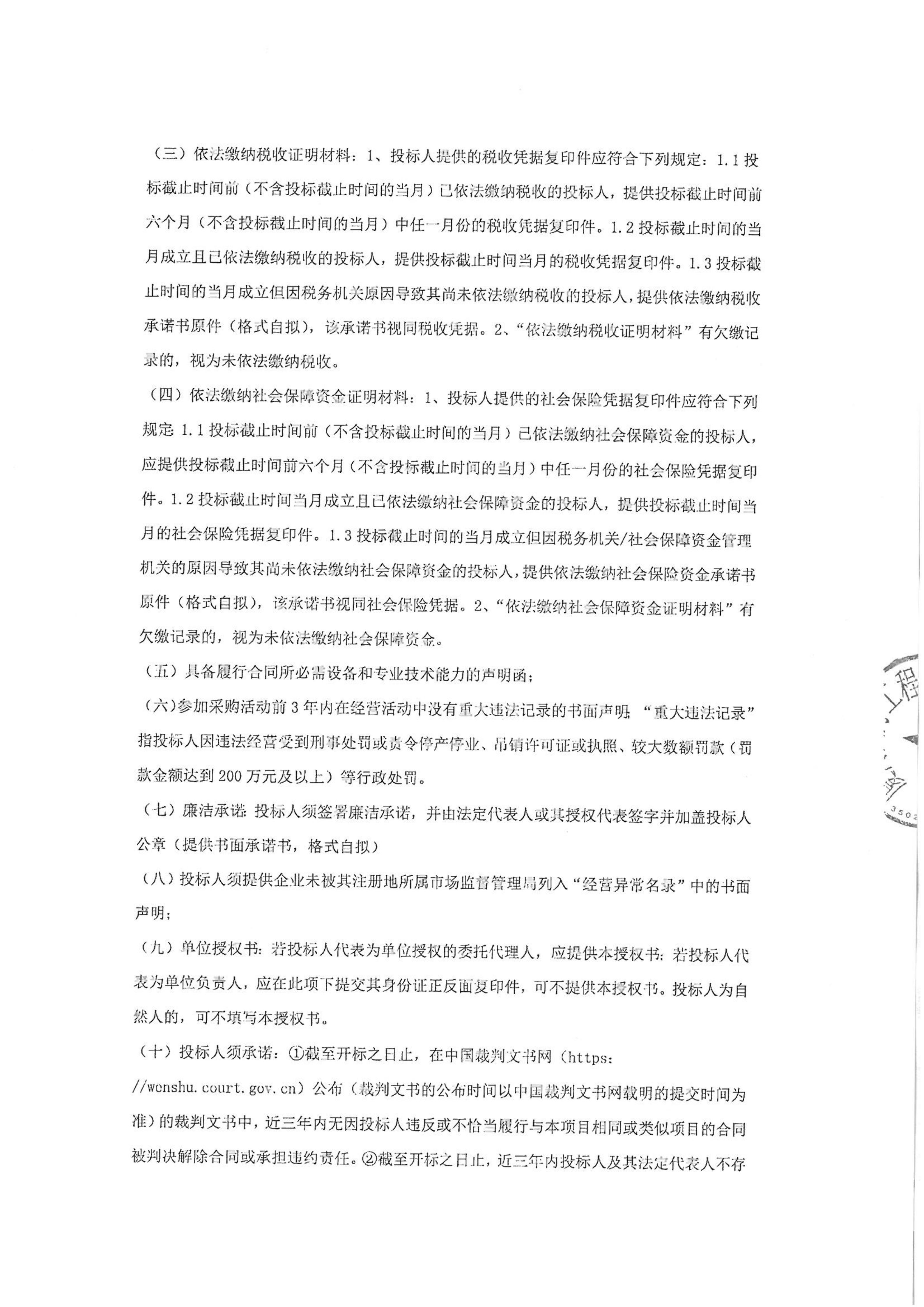 游戏·体育-爱游戏（中国）
-四方采购招【2026】gk01-A号-公开招标-聚合氯化铝等药剂采购-招标公告-盖章_02.jpg