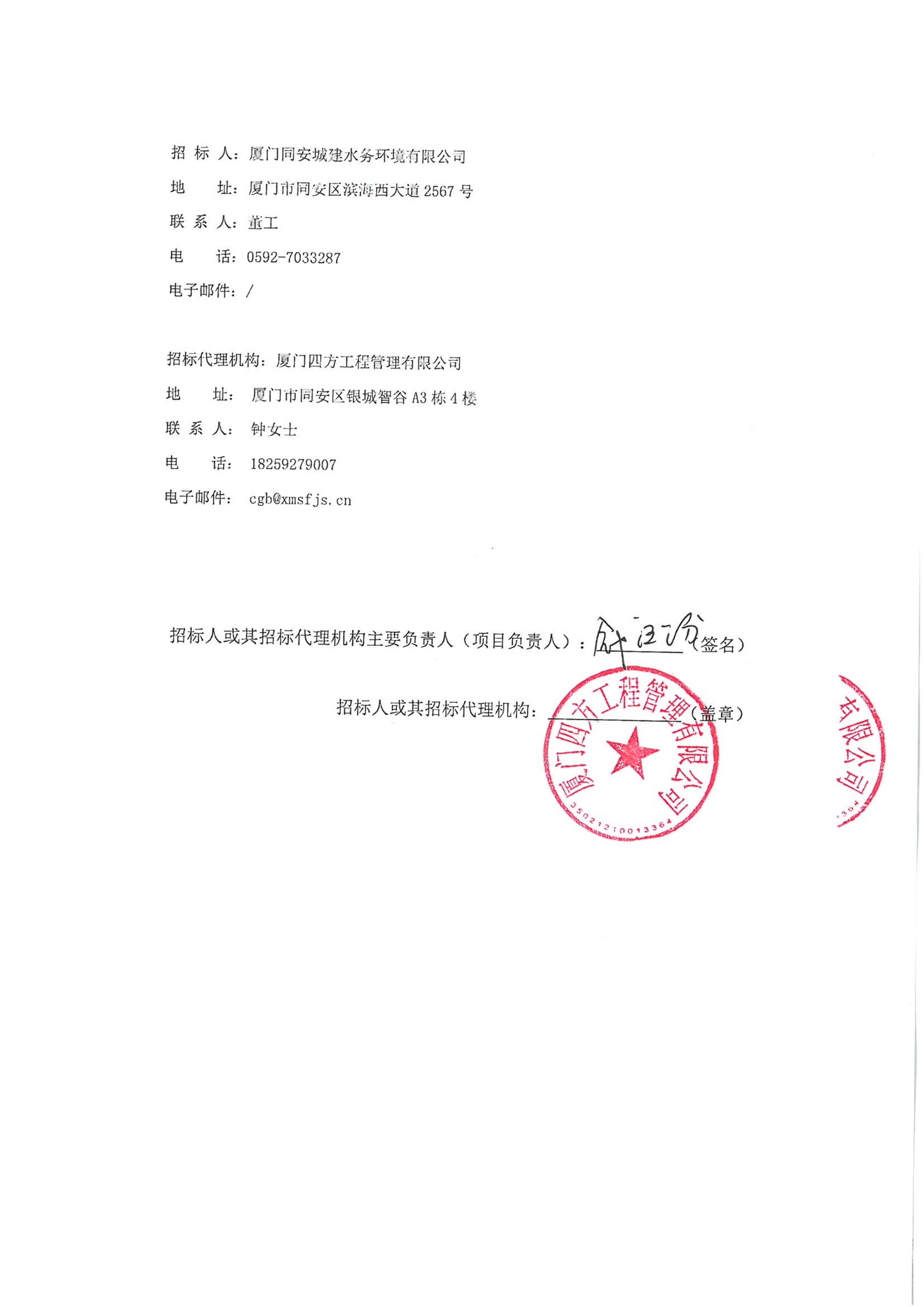 游戏·体育-爱游戏（中国）
-四方采购招【2026】gk01-A号-公开招标-聚合氯化铝等药剂采购-招标公告-盖章_04.jpg