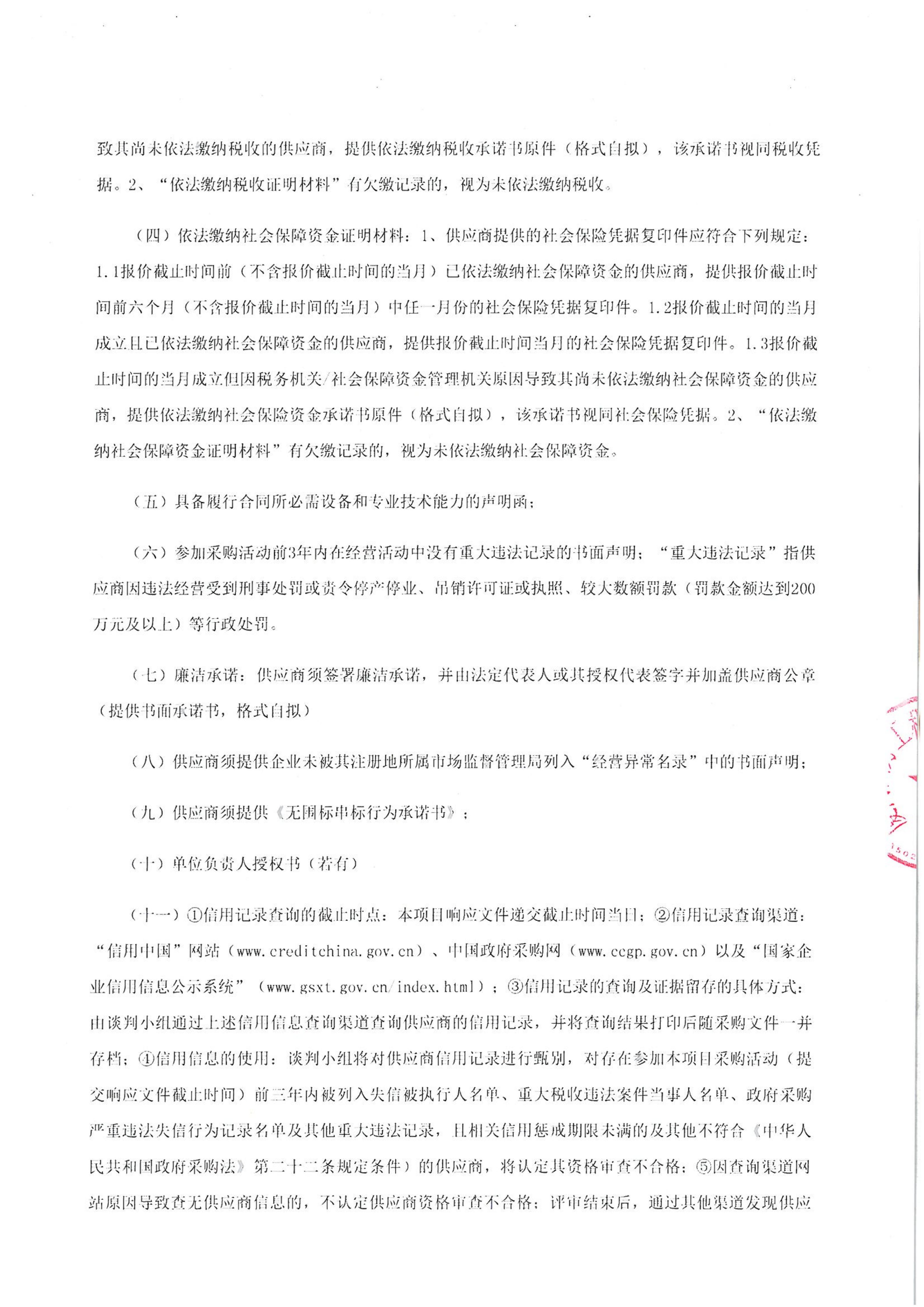 游戏·体育-爱游戏（中国）
-四方采购招【2026】tp05号-聚合氯化铝等药剂采购-竞争性谈判公告_02.jpg