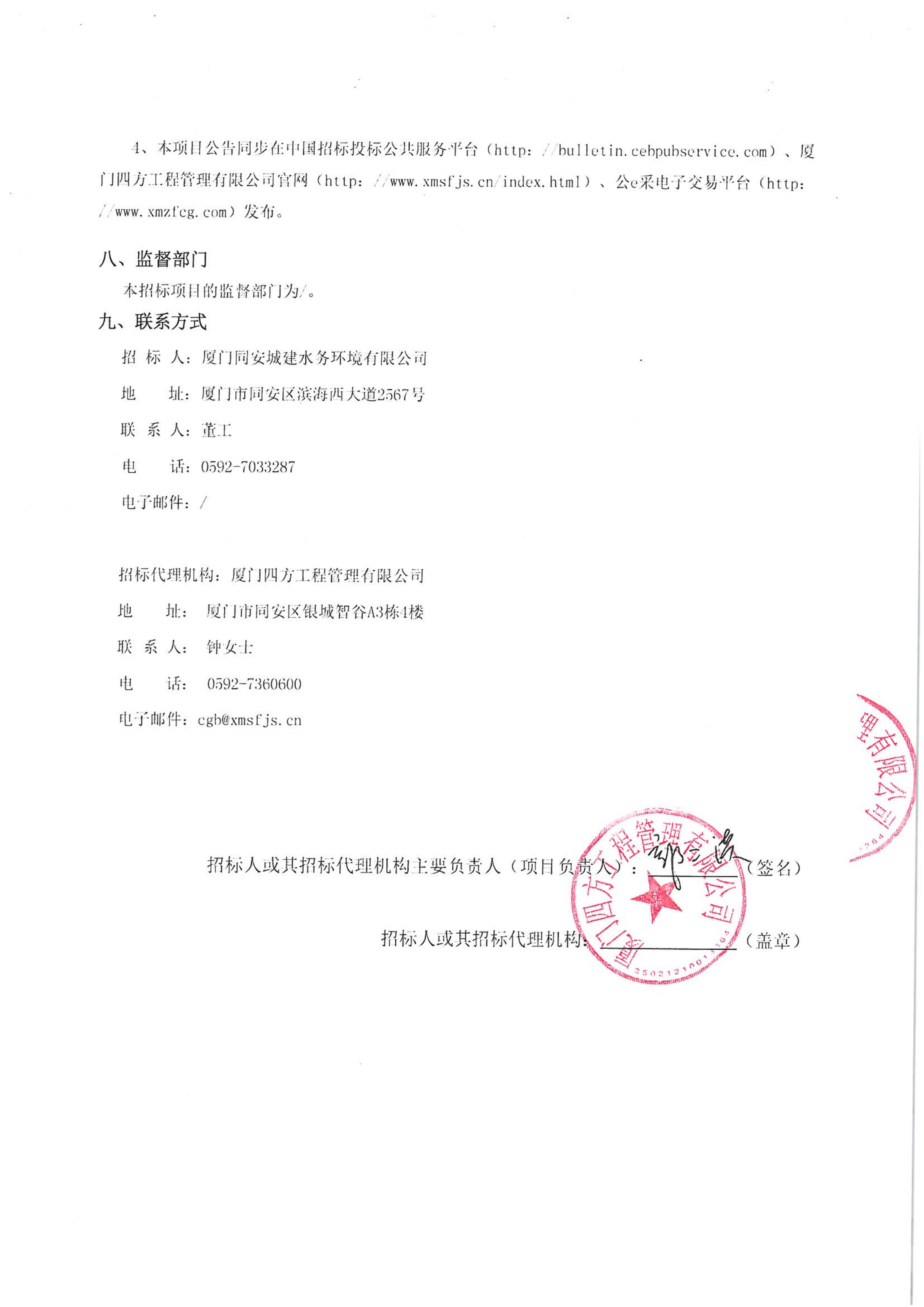 游戏·体育-爱游戏（中国）
-四方采购招【2026】tp05号-聚合氯化铝等药剂采购-竞争性谈判公告_04.jpg